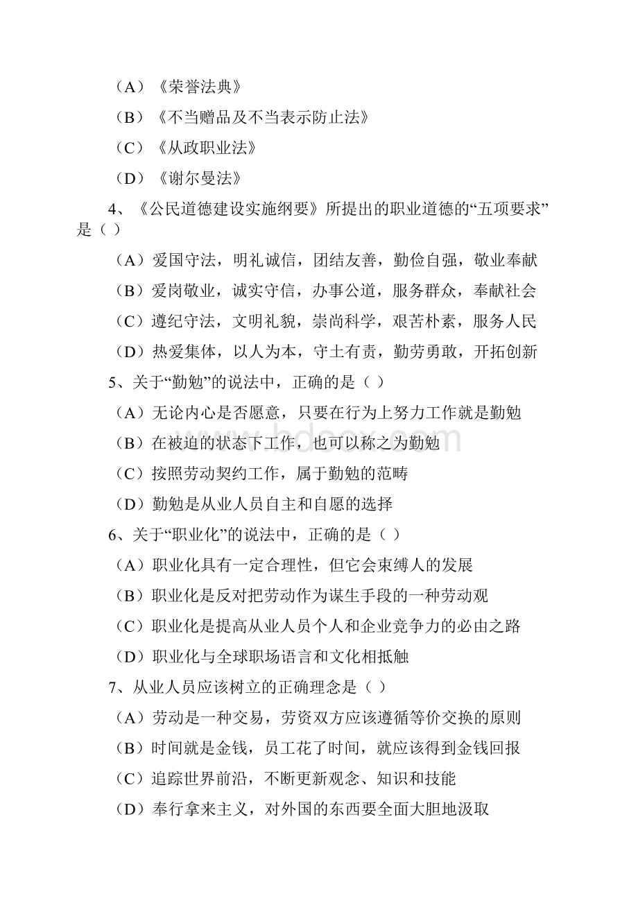 2级人力资源管理师理论卷答案.docx_第3页