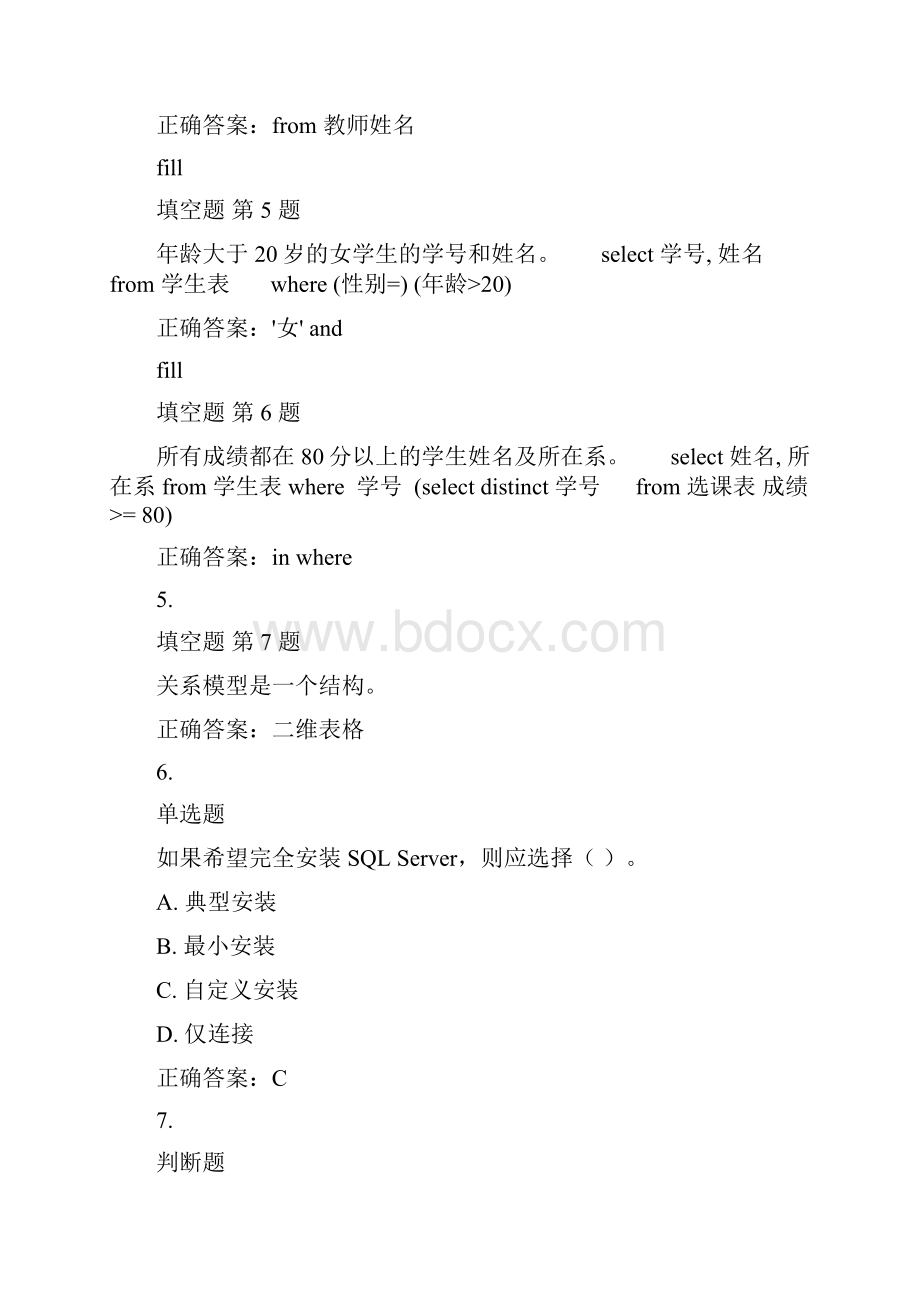 8454数据库基础与应用文档格式.docx_第2页