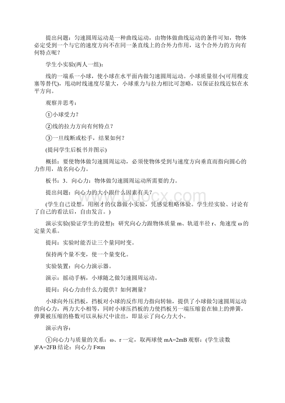 高中物理 匀速圆周运动 向心力教案 新人教版必修2Word文档下载推荐.docx_第3页