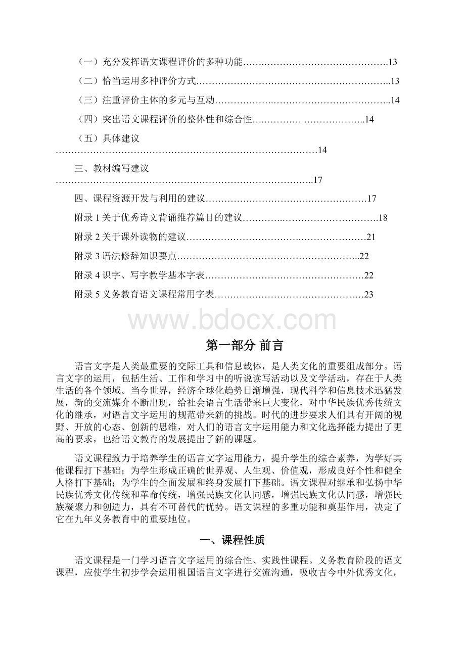 语文课程标准Word文档下载推荐.docx_第2页