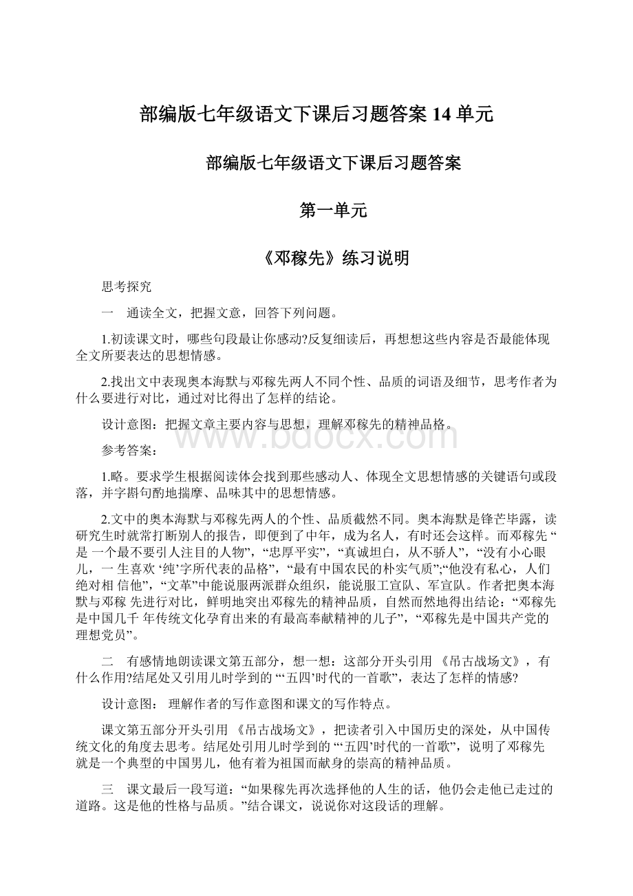 部编版七年级语文下课后习题答案14单元.docx