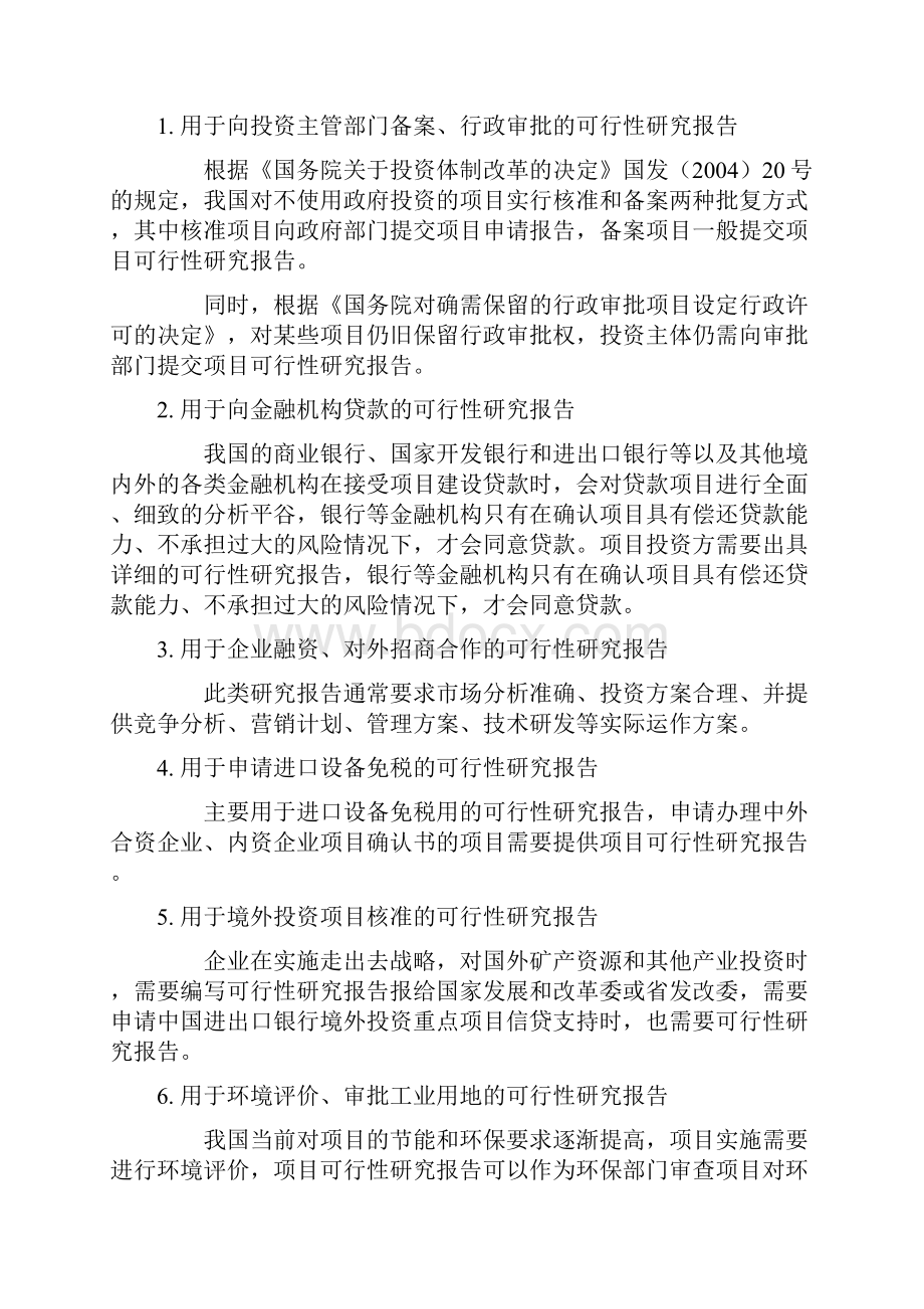 环保壁纸壁布项目可行性研究报告.docx_第3页