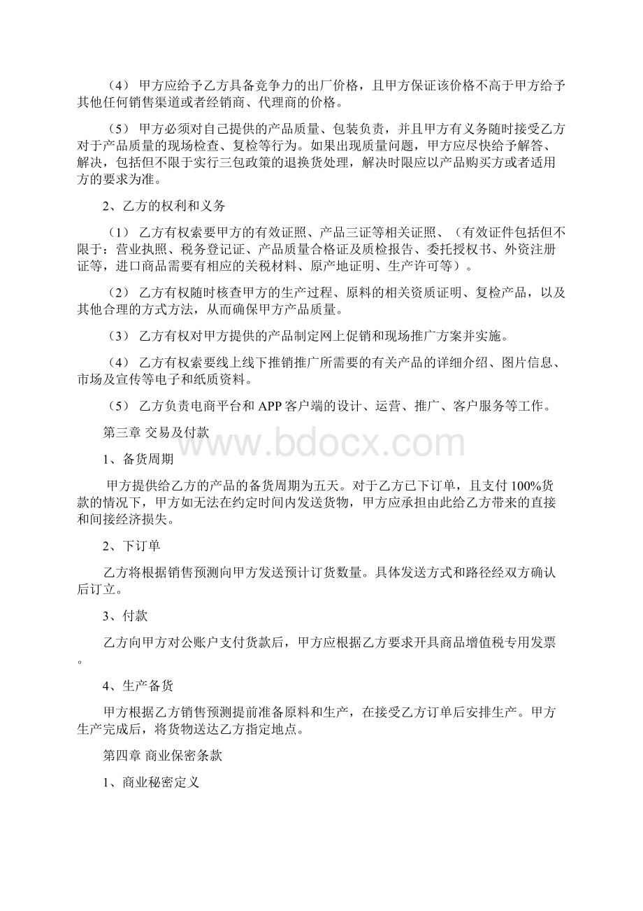 电商平台战略合作协议 电商网络销售合作协议书 1最新合同版本.docx_第2页