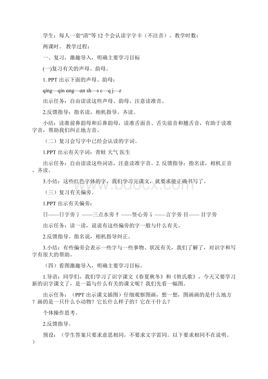 小青蛙教学设计.docx_第2页