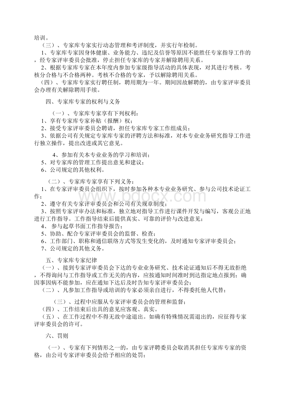 专家库管理办法Word文档下载推荐.docx_第2页