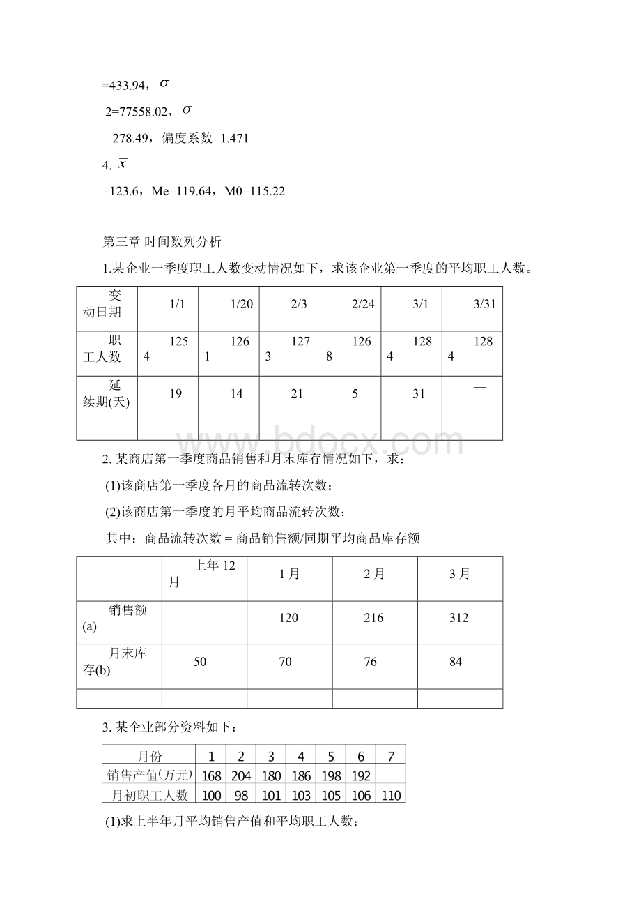 数据模型和决策习题和案例讨论题.docx_第2页