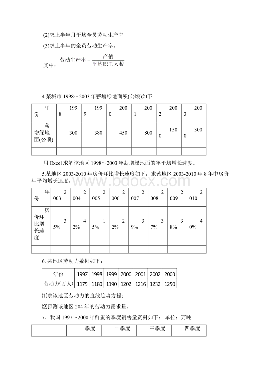 数据模型和决策习题和案例讨论题.docx_第3页