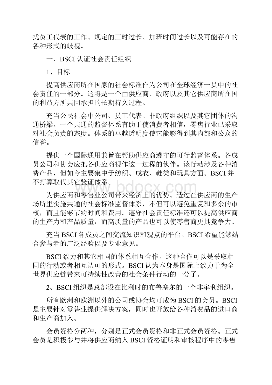 精撰文最新版BSCI验厂要求知识整理汇总.docx_第3页