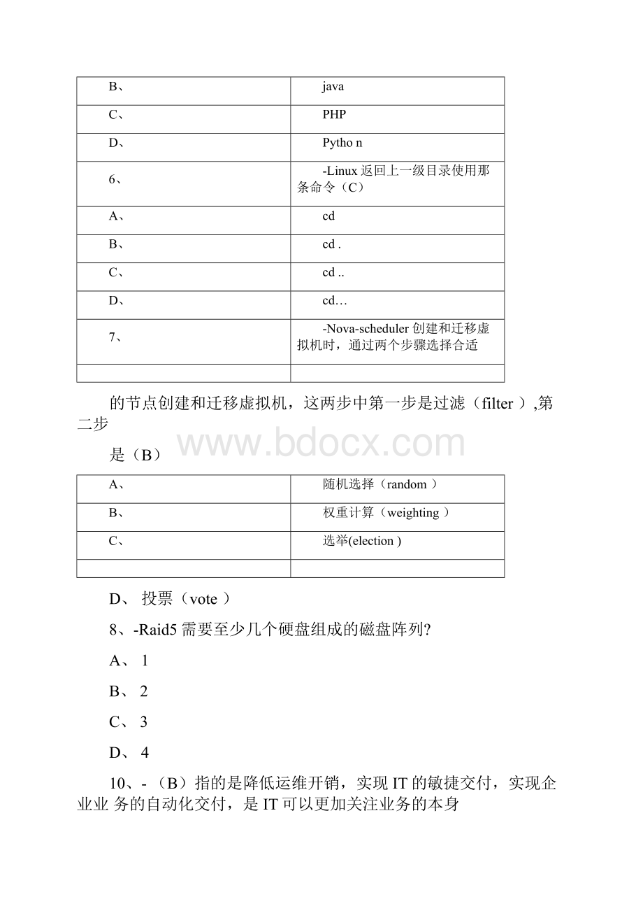 云计算试题及答案.docx_第2页