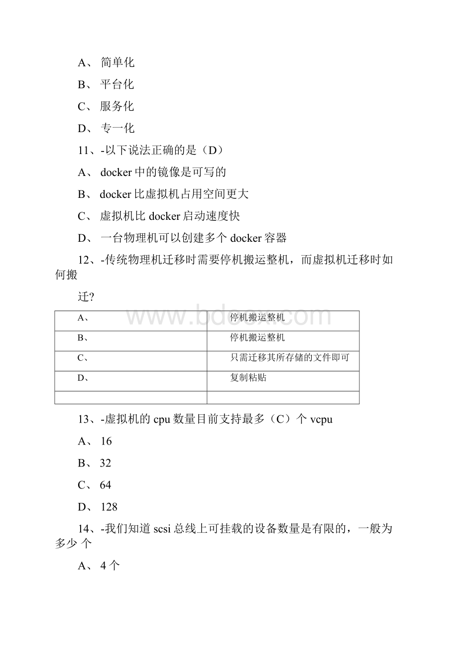 云计算试题及答案.docx_第3页