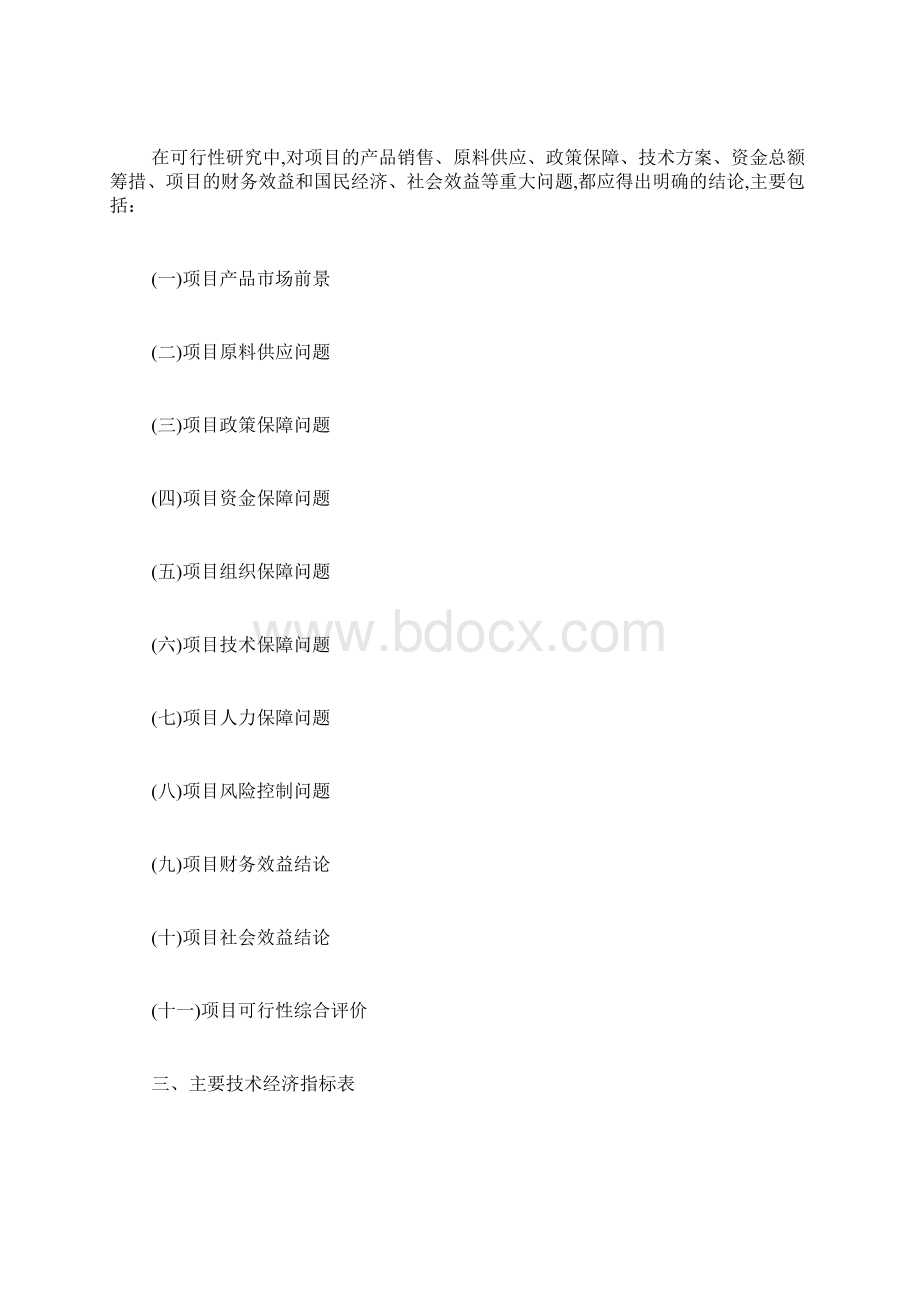 林业项目可行性研究报告范文.docx_第2页