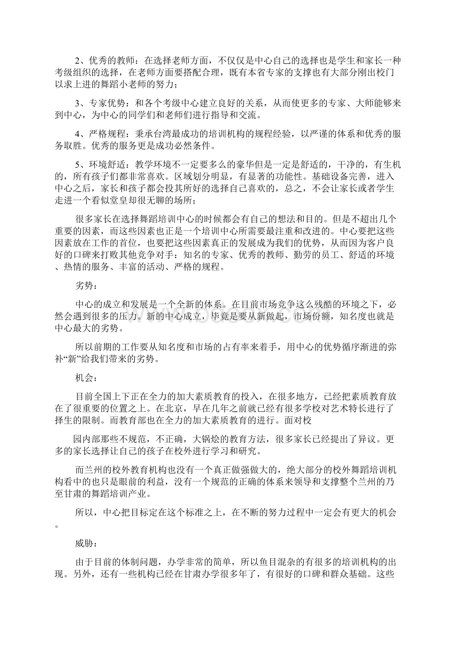 舞蹈培训班策划方案.docx_第2页