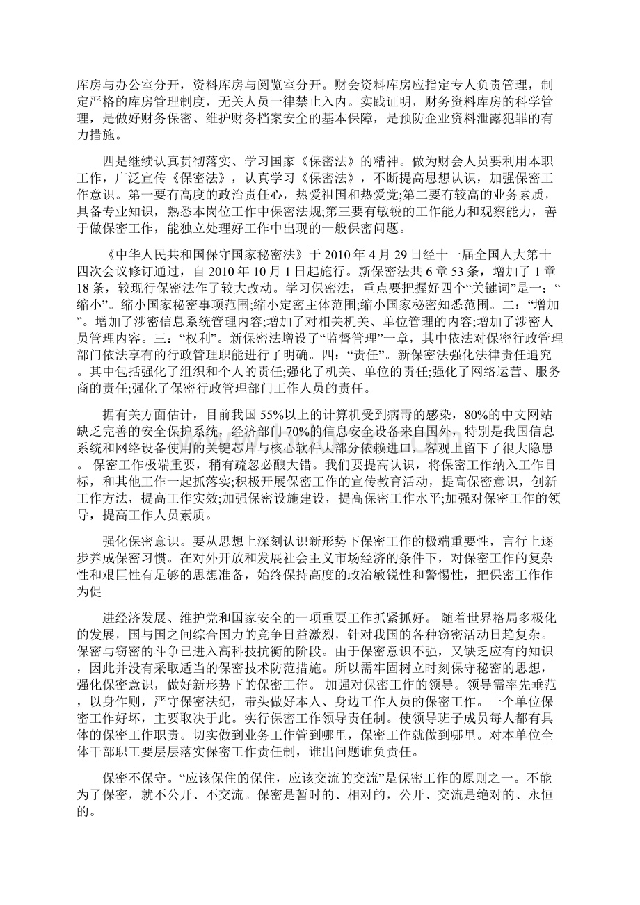 保密工作心得体会保密工作总结报告Word格式.docx_第2页