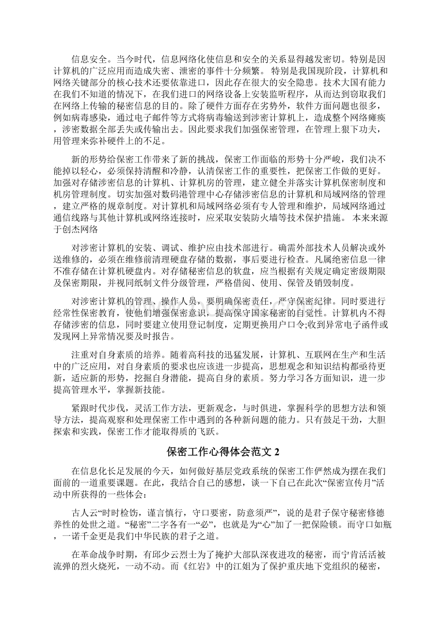 保密工作心得体会保密工作总结报告Word格式.docx_第3页