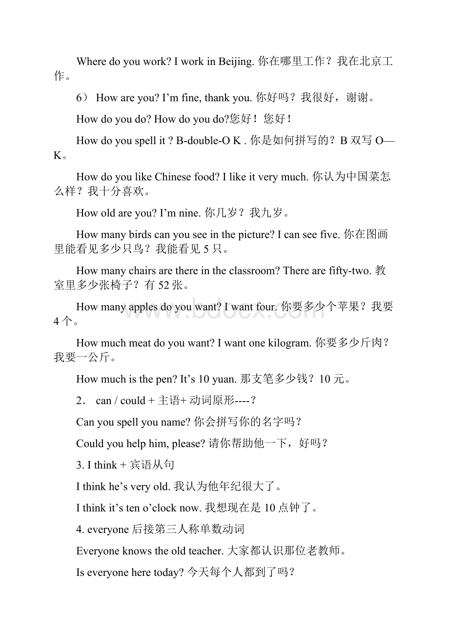 初中单词重点句型和短语集合Word下载.docx_第3页