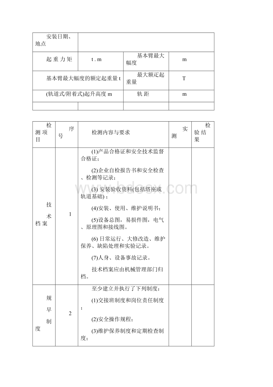 塔式起重机安全技术.docx_第2页