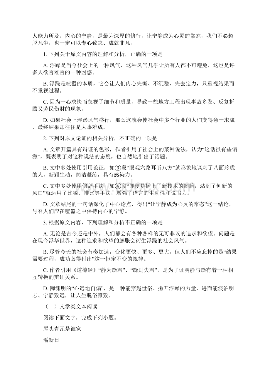 全国百强校黑龙江省哈尔滨市第六中学届高三上学期期末考试语文试题原卷版.docx_第2页