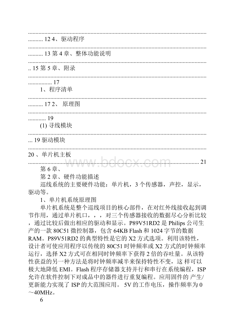 小车巡线实训报告.docx_第2页