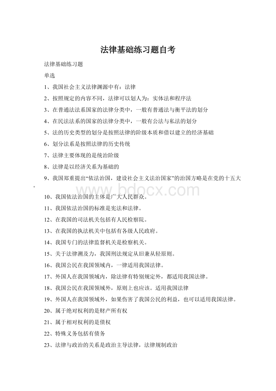 法律基础练习题自考.docx