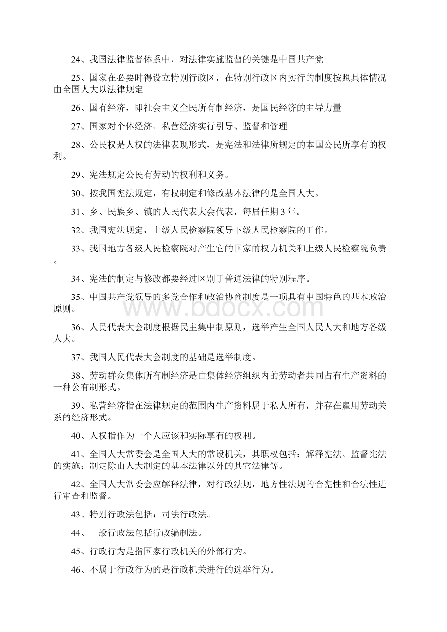 法律基础练习题自考Word格式文档下载.docx_第2页