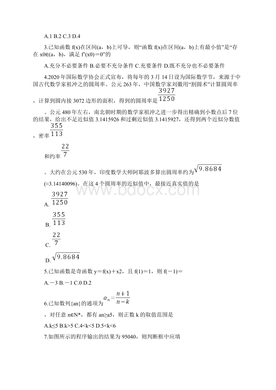 安徽省皖江联盟届高三数学上学期联考试题 理.docx_第2页