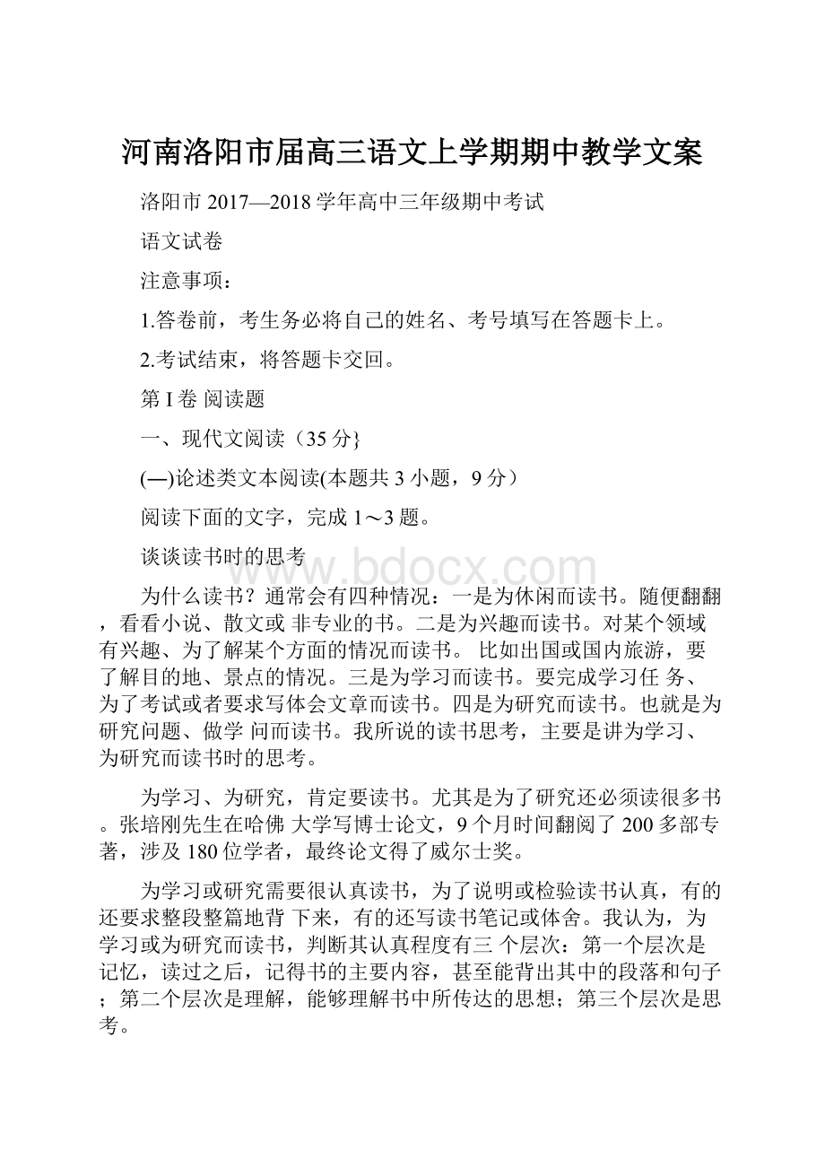 河南洛阳市届高三语文上学期期中教学文案.docx_第1页