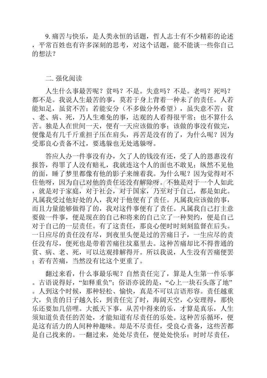 八年级语文最苦与最乐同步练习1.docx_第3页