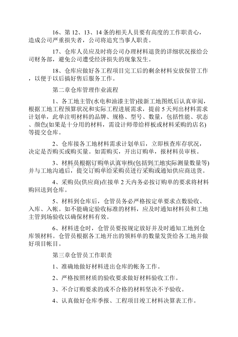 仓库管理制度及流程10篇范文优秀版Word文件下载.docx_第3页