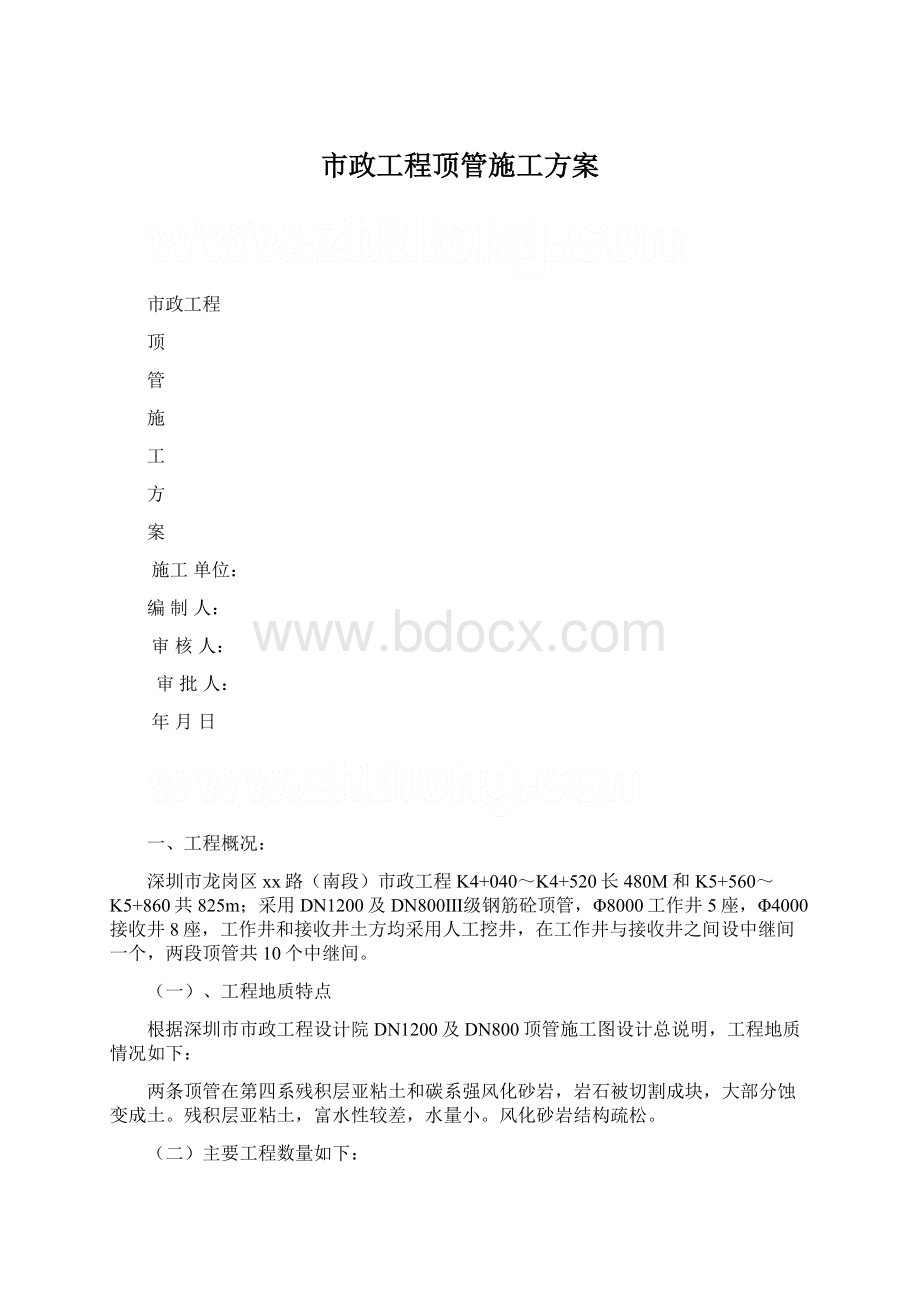 市政工程顶管施工方案.docx_第1页