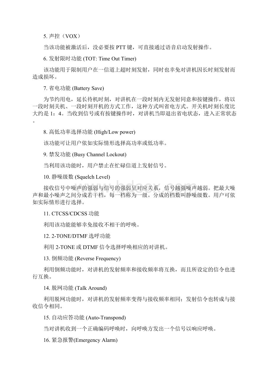 对讲机通信范围及中继的利用.docx_第3页