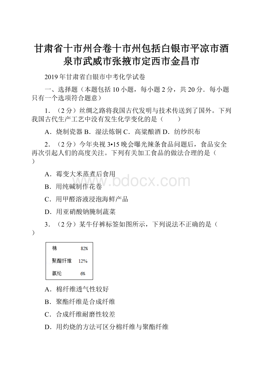 甘肃省十市州合卷十市州包括白银市平凉市酒泉市武威市张掖市定西市金昌市.docx_第1页