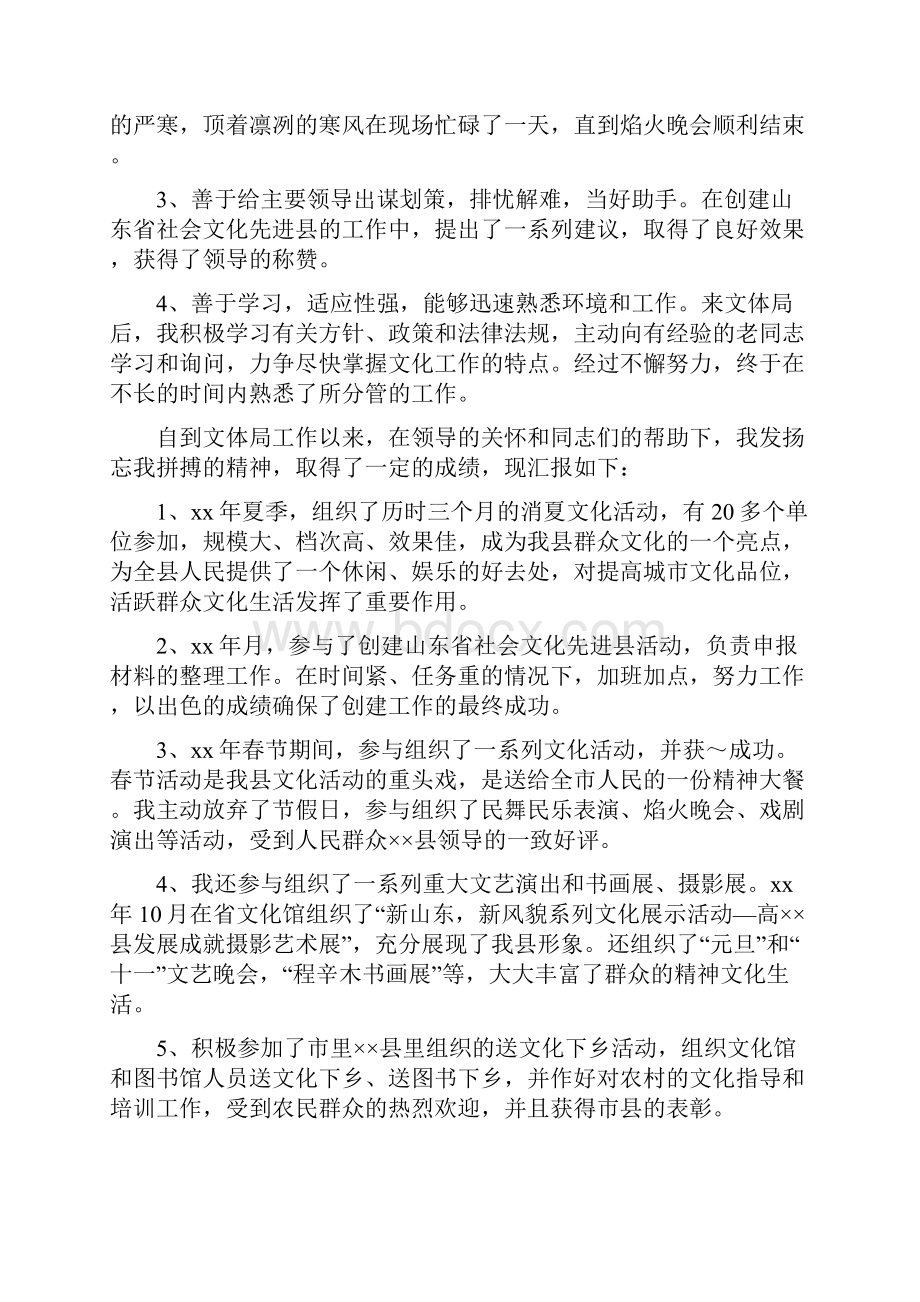 教师试用期转正工作总结四篇Word格式文档下载.docx_第2页