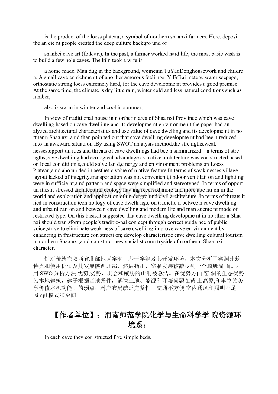 有关陕北窑洞资料.docx_第2页