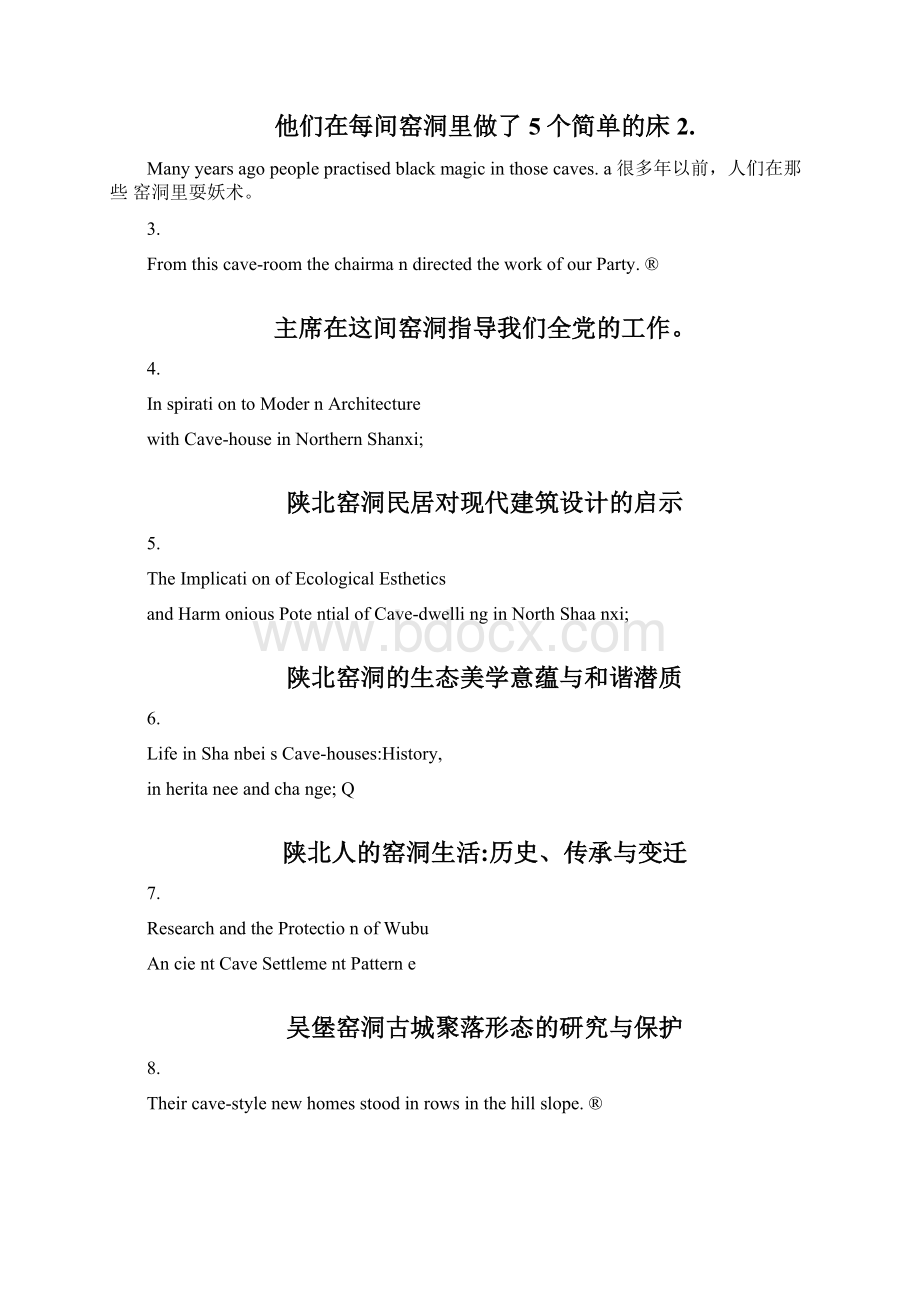 有关陕北窑洞资料.docx_第3页