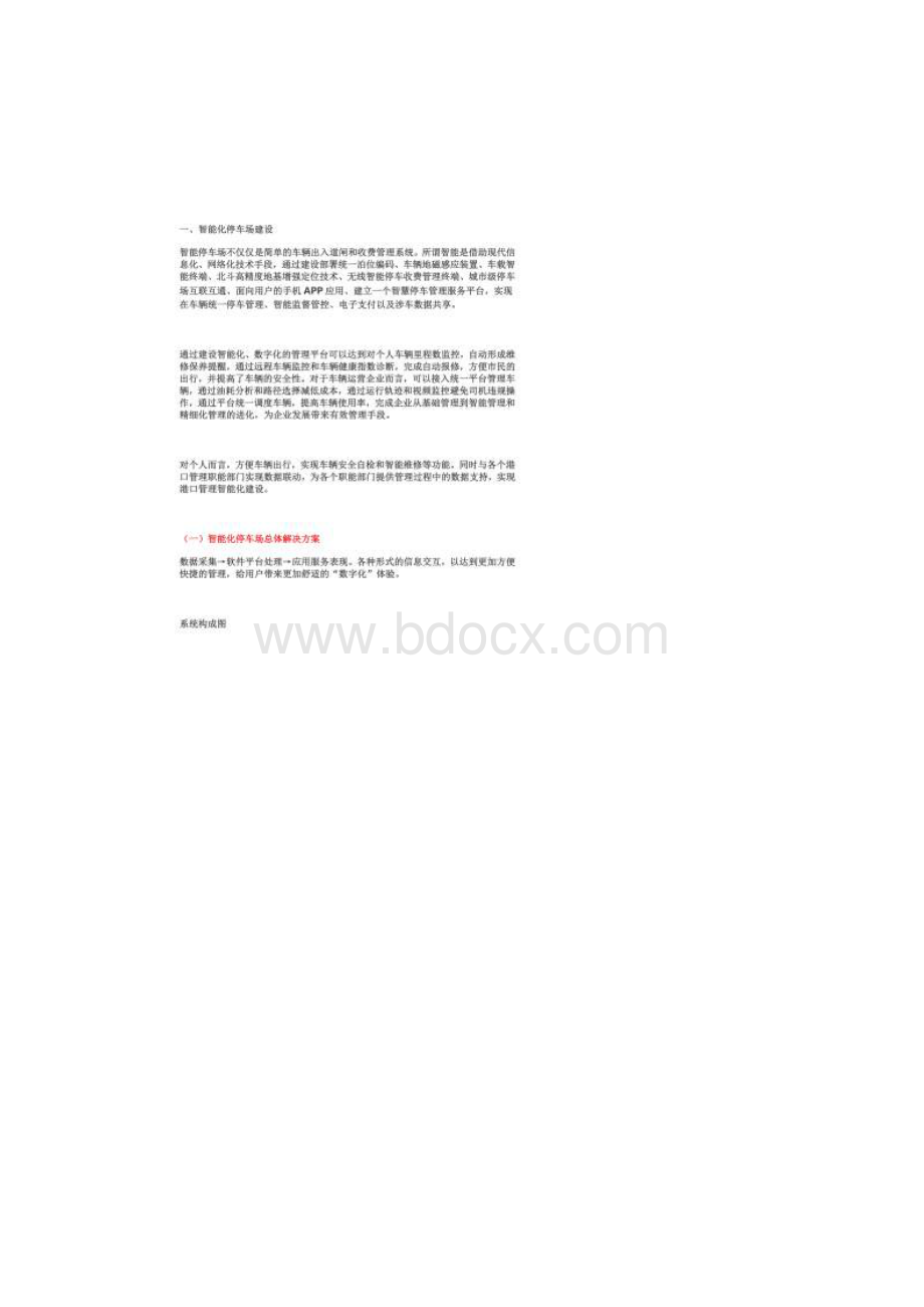 智慧停车停车场建设及运营方案.docx_第2页