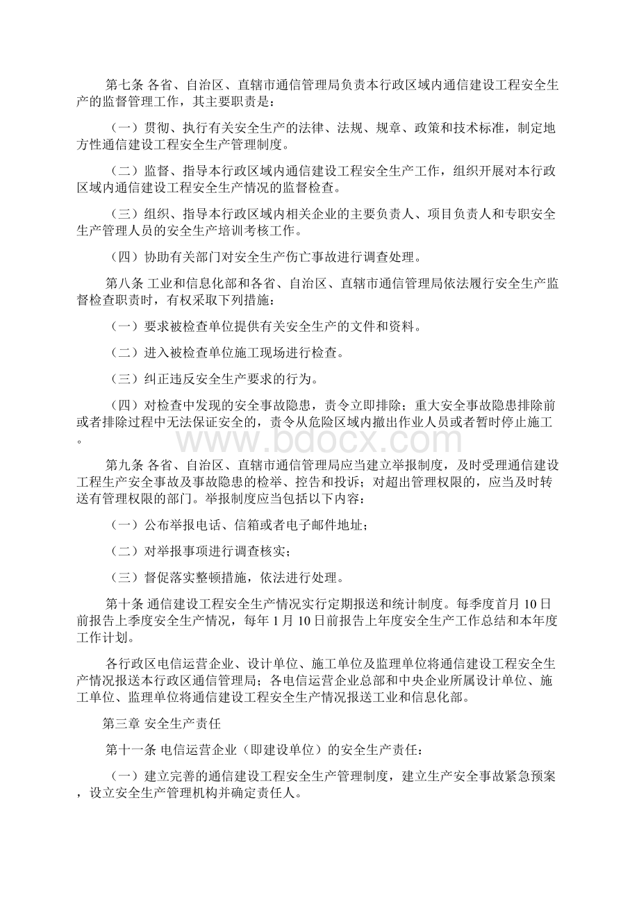 工会安全生产月方案安全生产Word格式文档下载.docx_第2页