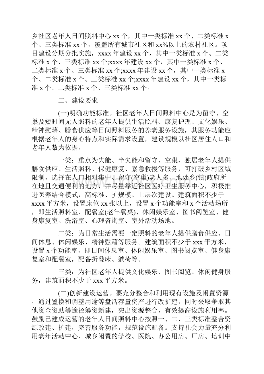 XX加强社区日间照料中心建设实施方案docx.docx_第2页