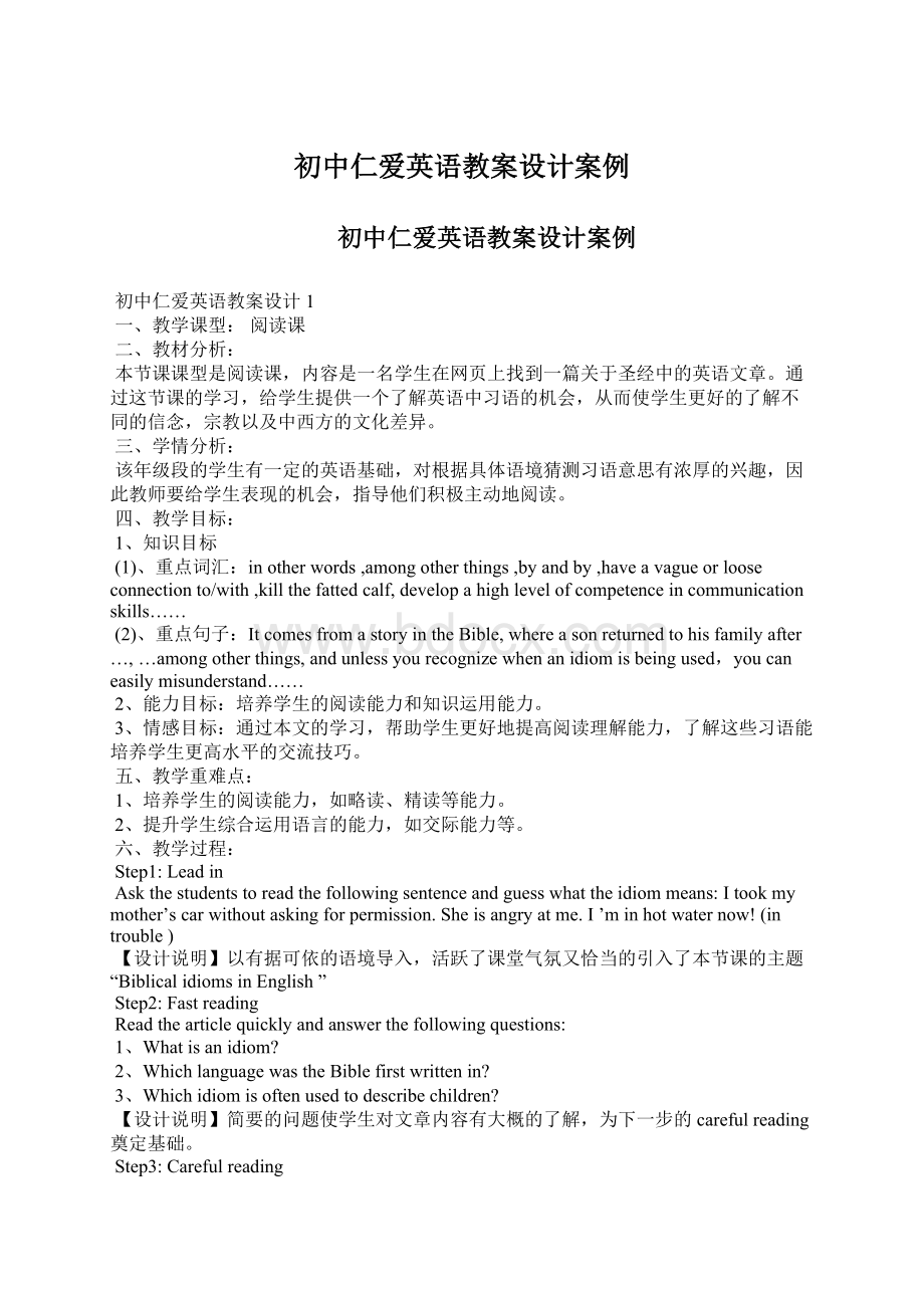 初中仁爱英语教案设计案例.docx