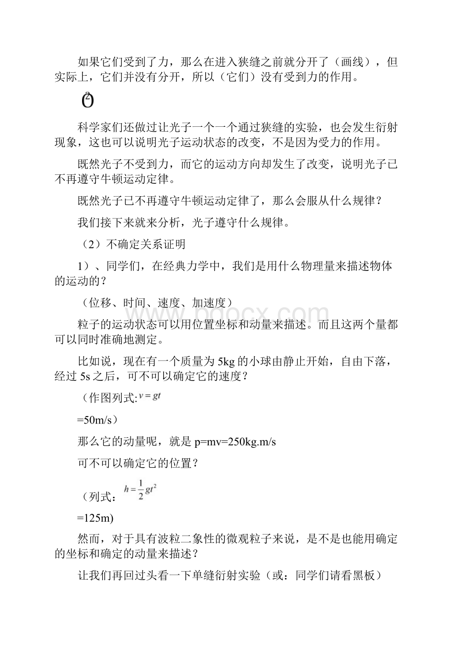 不确定关系教案.docx_第3页