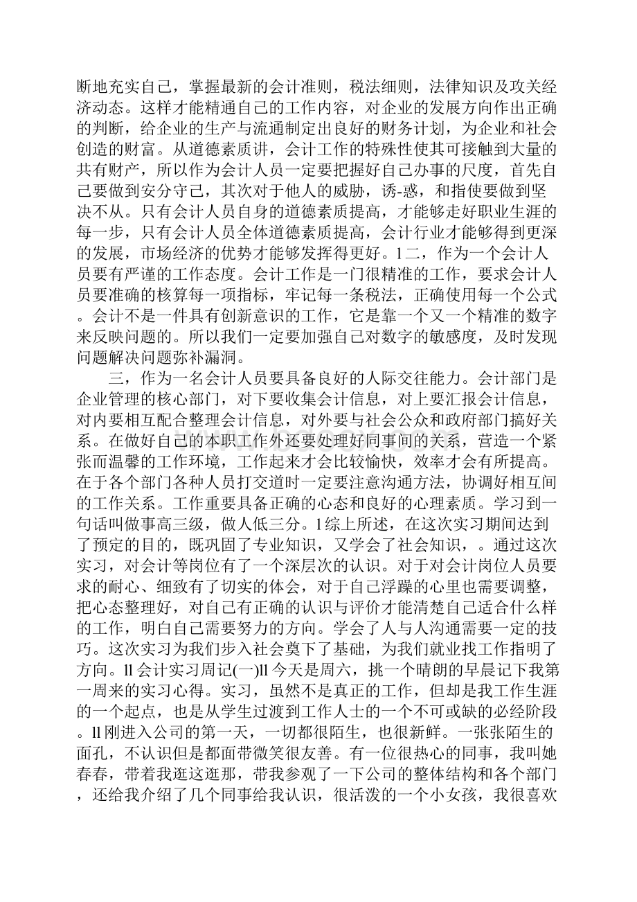 大学生会计实习报告5000字.docx_第3页