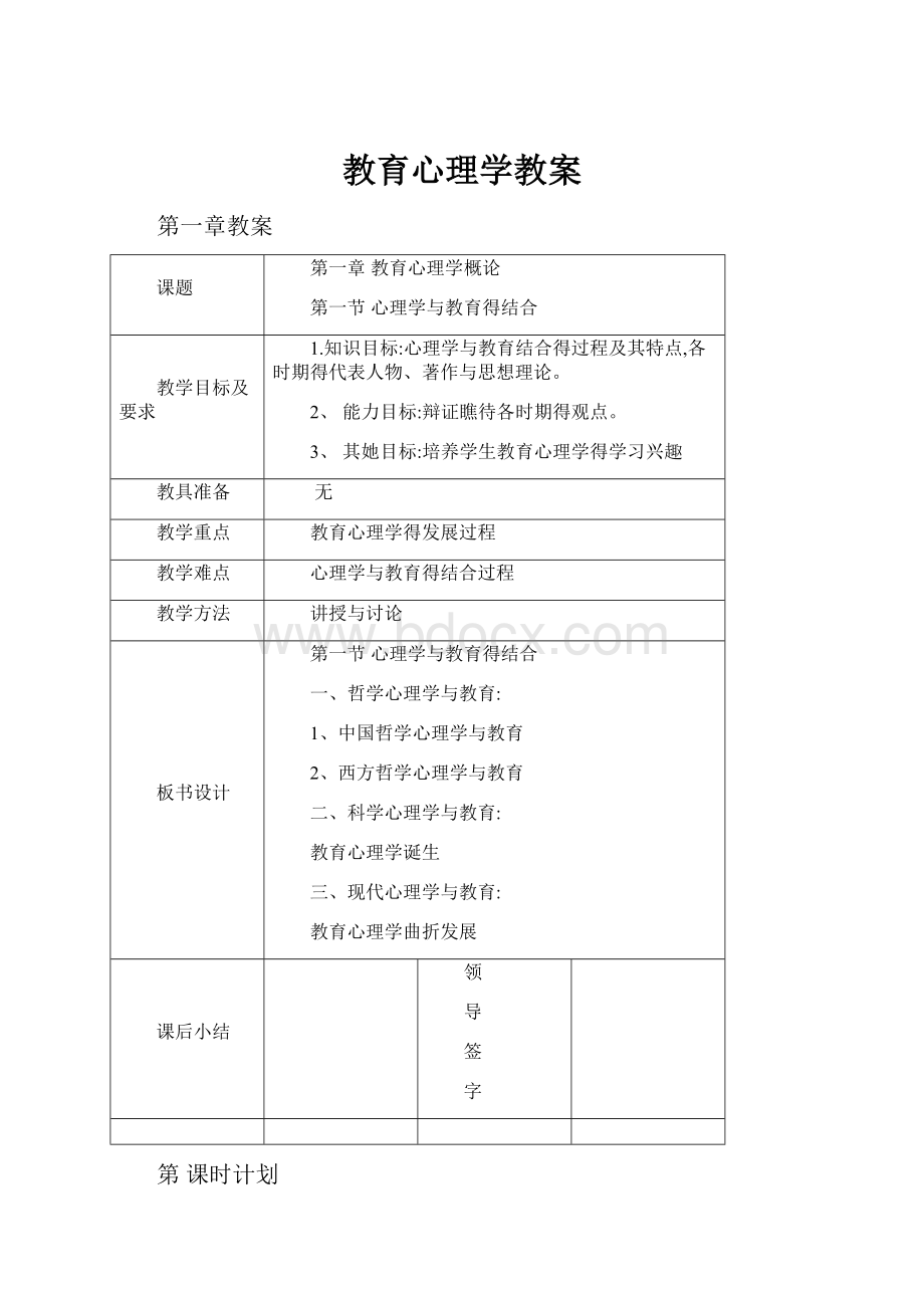 教育心理学教案Word格式文档下载.docx