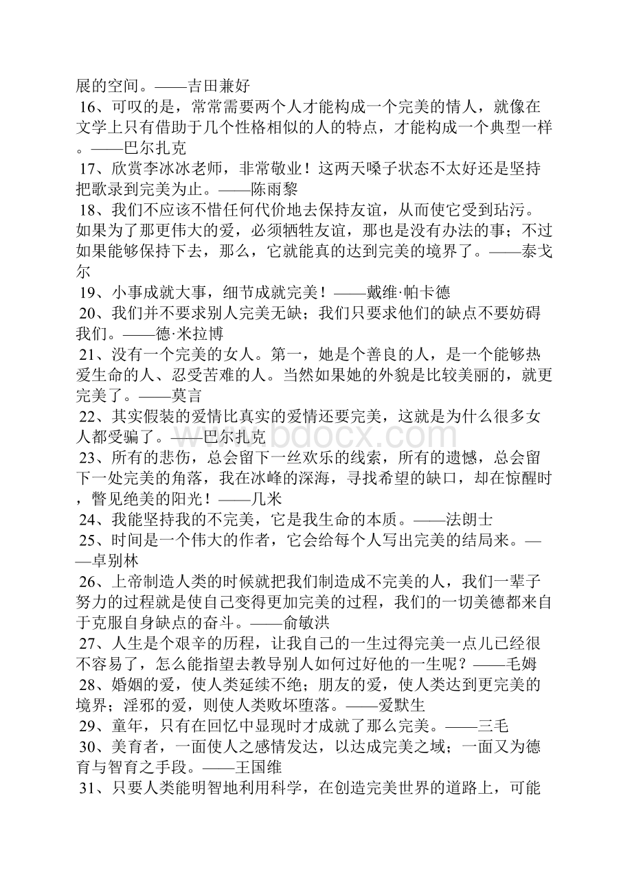 关于完美的名言文档格式.docx_第2页