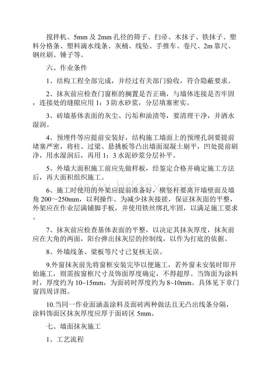 外墙抹灰施工专业技术方案最终版.docx_第2页