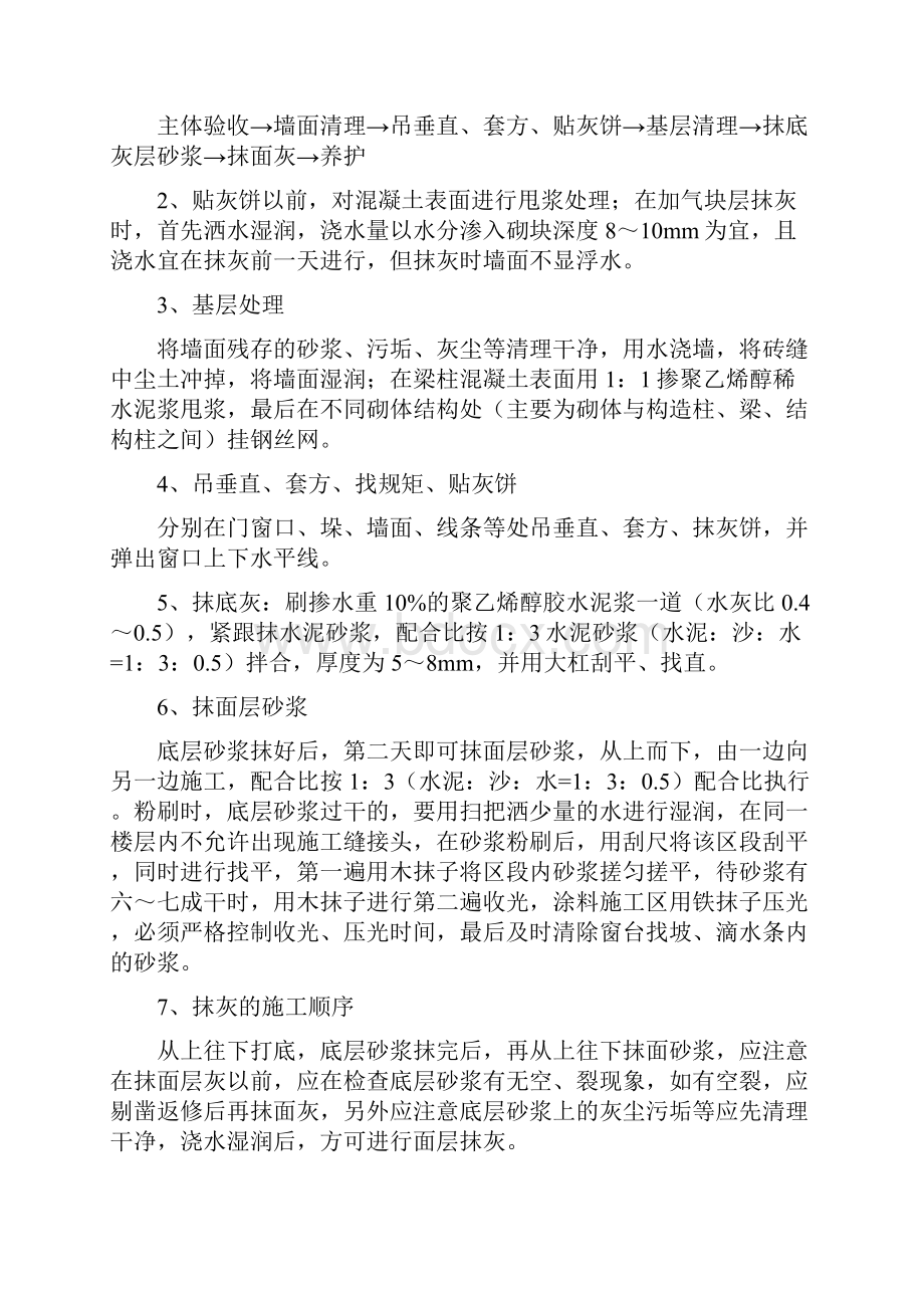 外墙抹灰施工专业技术方案最终版.docx_第3页