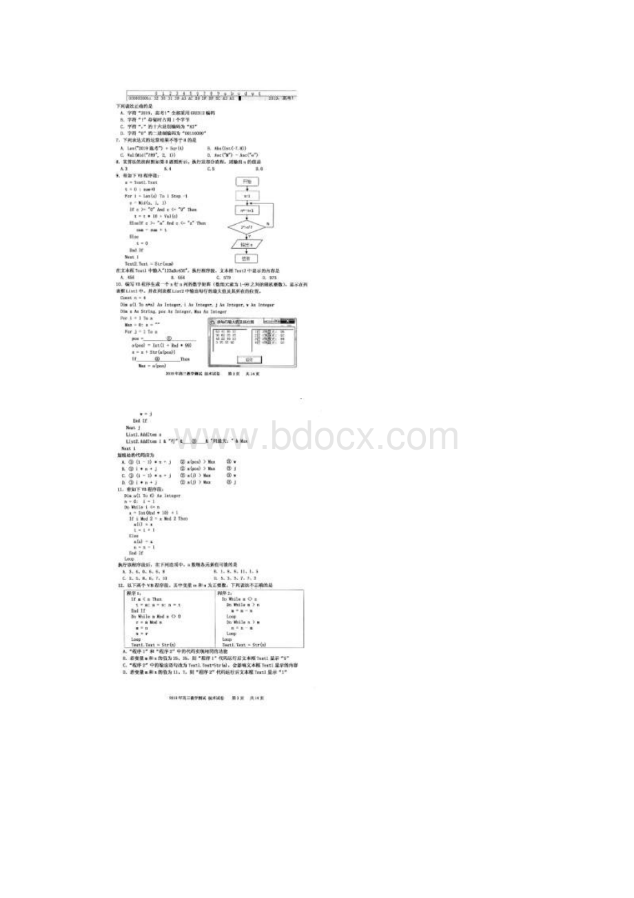 嘉兴丽水基测浙江省嘉兴市届高三上学期基础测 技术高清版含答案9.docx_第2页