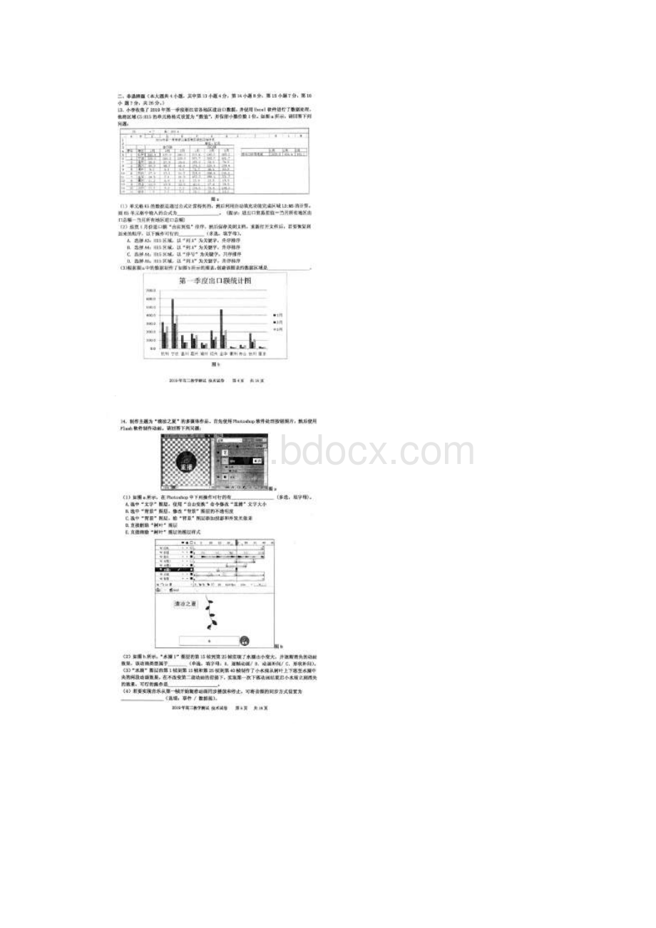 嘉兴丽水基测浙江省嘉兴市届高三上学期基础测 技术高清版含答案9.docx_第3页