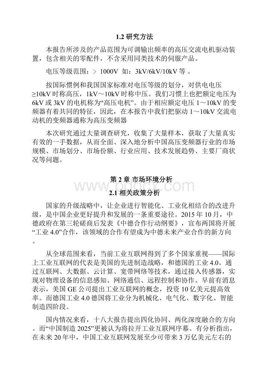 高压变频器项目可行性研究报告书.docx_第2页