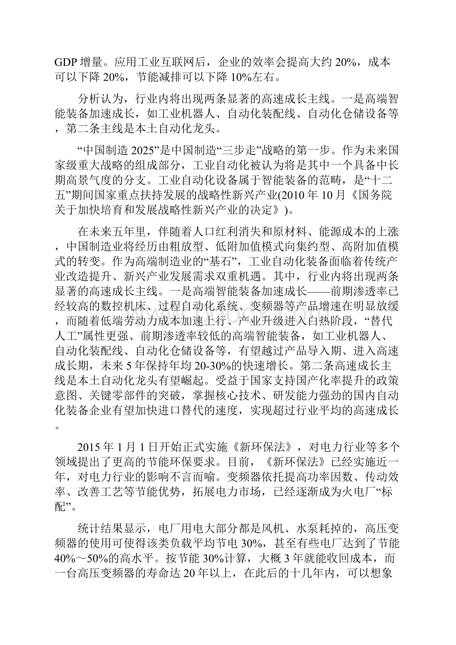 高压变频器项目可行性研究报告书.docx_第3页