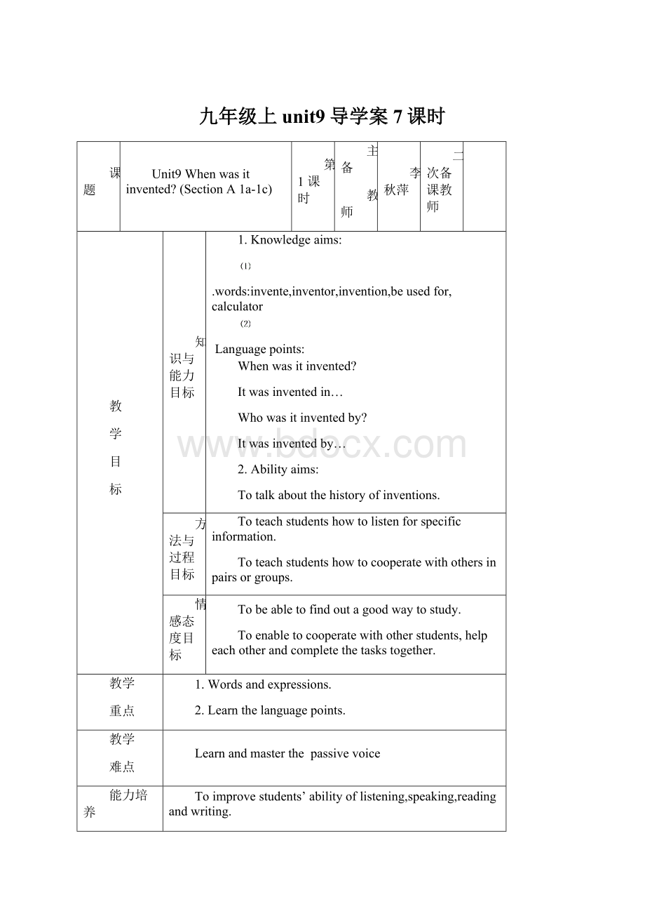 九年级上unit9导学案7课时.docx