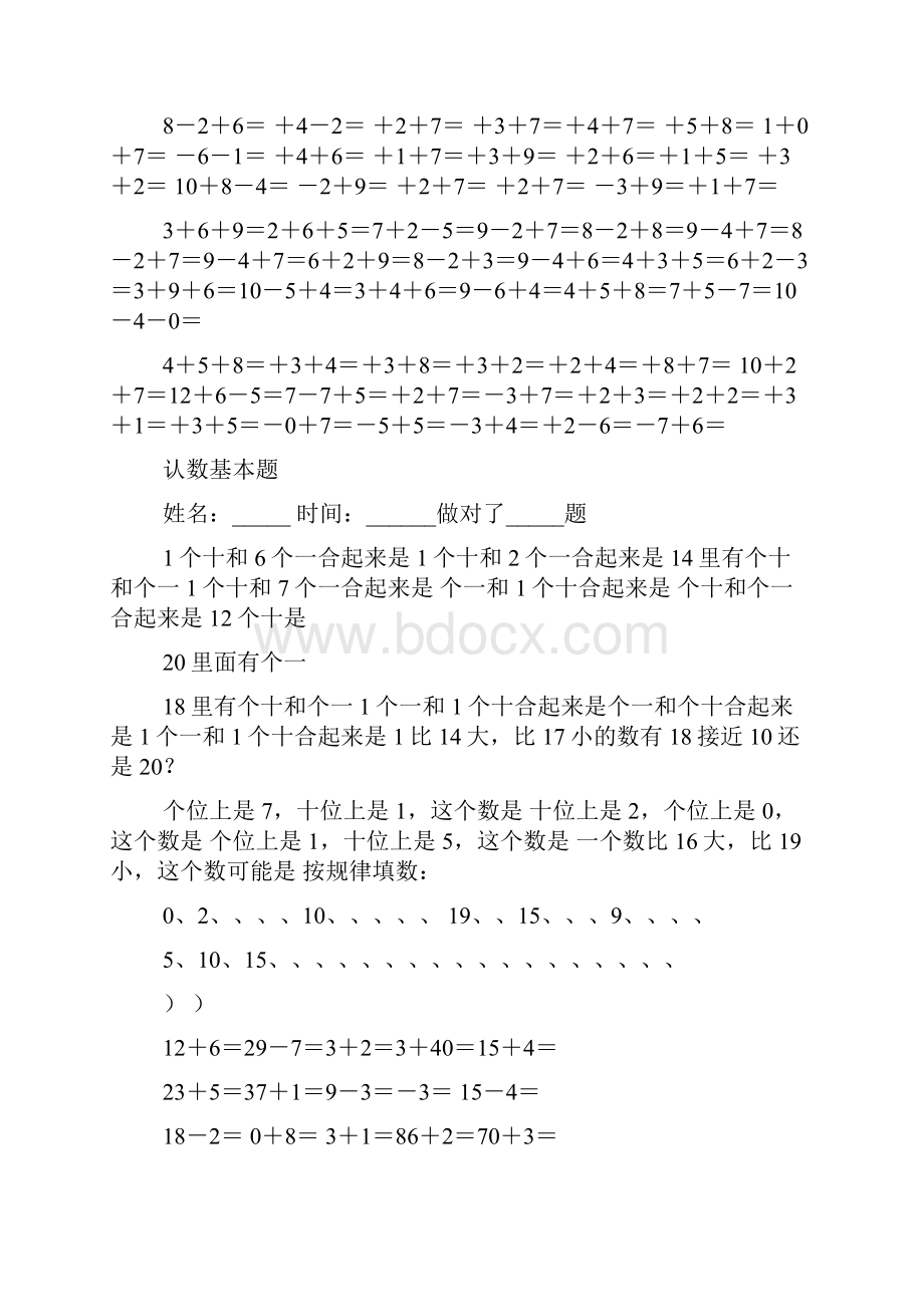 小学数学整数加减法练习题.docx_第3页